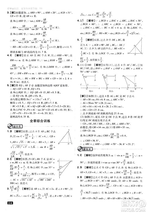 开明出版社2021版初中必刷题数学九年级下册BS北师大版答案 开明出版社2021版初中必刷题数学九年级下册BS北师大版答案
