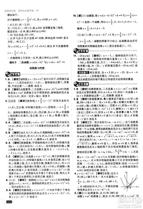 开明出版社2021版初中必刷题数学九年级下册BS北师大版答案 开明出版社2021版初中必刷题数学九年级下册BS北师大版答案