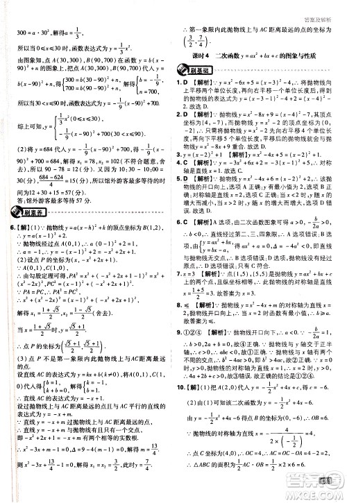 开明出版社2021版初中必刷题数学九年级下册BS北师大版答案