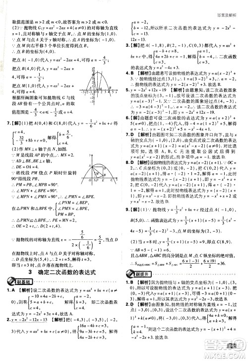 开明出版社2021版初中必刷题数学九年级下册BS北师大版答案 开明出版社2021版初中必刷题数学九年级下册BS北师大版答案