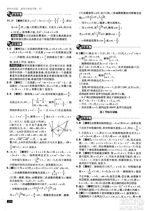 开明出版社2021版初中必刷题数学九年级下册BS北师大版答案 开明出版社2021版初中必刷题数学九年级下册BS北师大版答案