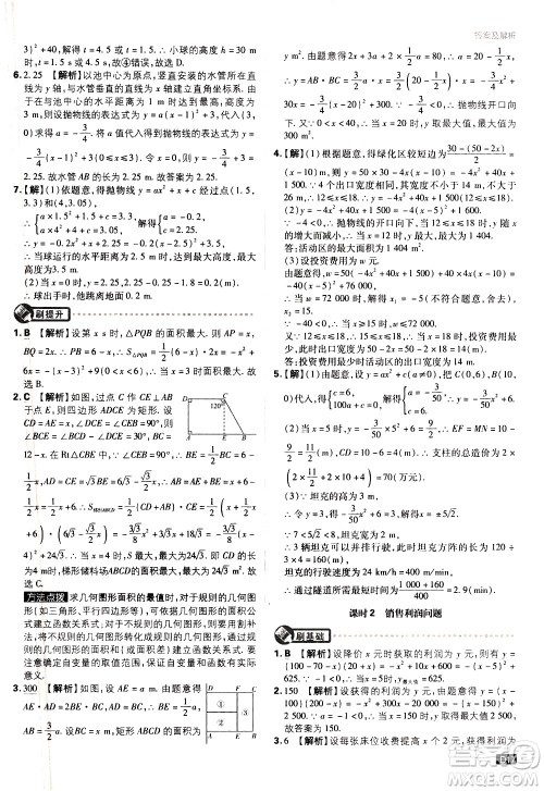 开明出版社2021版初中必刷题数学九年级下册BS北师大版答案