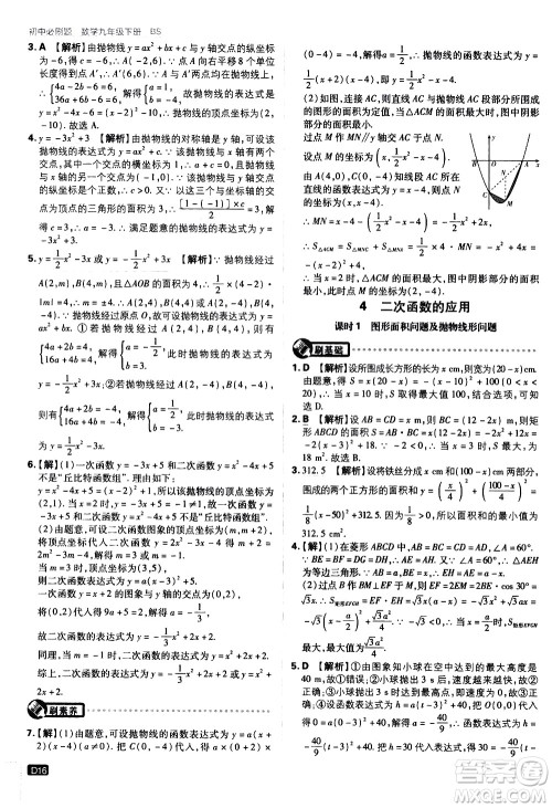 开明出版社2021版初中必刷题数学九年级下册BS北师大版答案