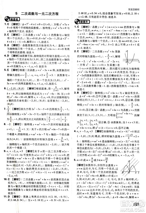 开明出版社2021版初中必刷题数学九年级下册BS北师大版答案 开明出版社2021版初中必刷题数学九年级下册BS北师大版答案