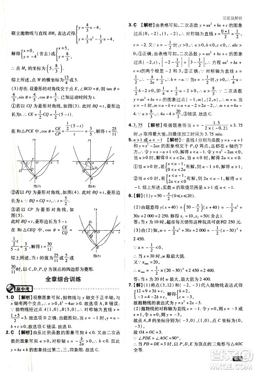 开明出版社2021版初中必刷题数学九年级下册BS北师大版答案