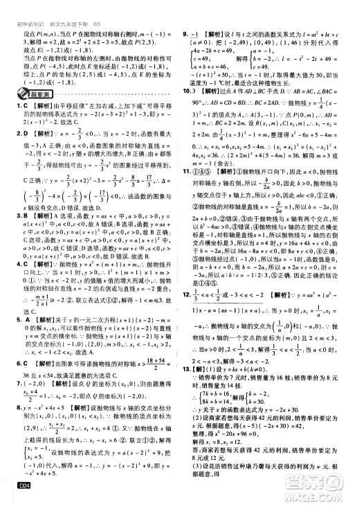 开明出版社2021版初中必刷题数学九年级下册BS北师大版答案 开明出版社2021版初中必刷题数学九年级下册BS北师大版答案