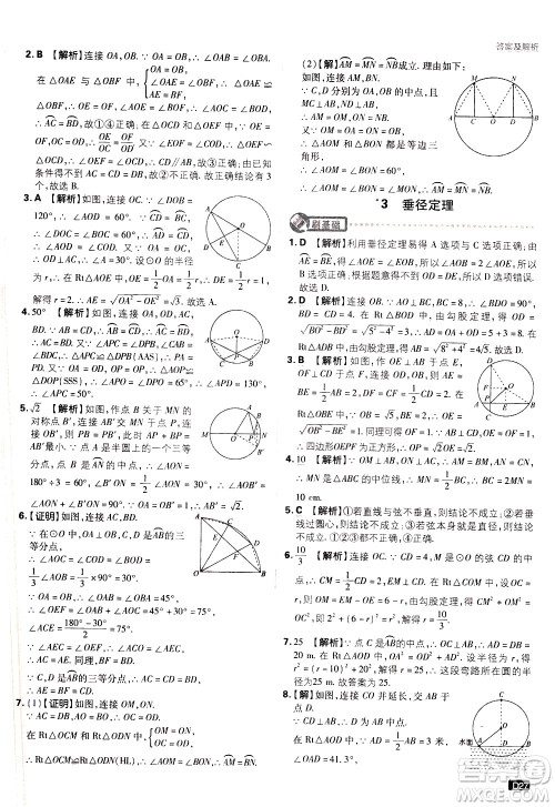 开明出版社2021版初中必刷题数学九年级下册BS北师大版答案