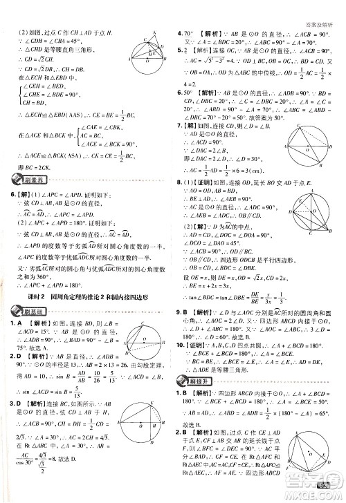 开明出版社2021版初中必刷题数学九年级下册BS北师大版答案 开明出版社2021版初中必刷题数学九年级下册BS北师大版答案