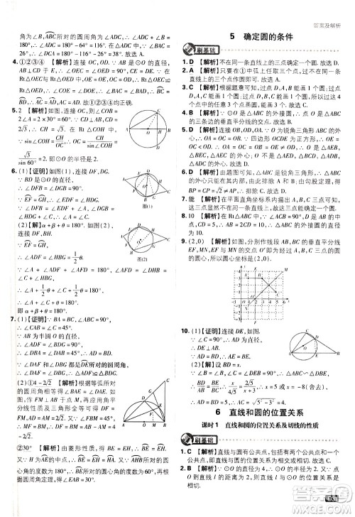 开明出版社2021版初中必刷题数学九年级下册BS北师大版答案