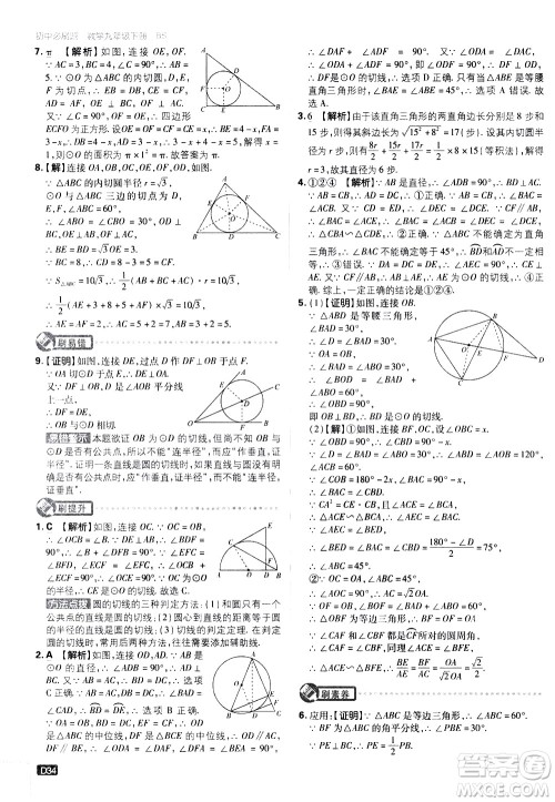 开明出版社2021版初中必刷题数学九年级下册BS北师大版答案