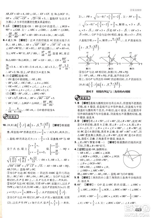 开明出版社2021版初中必刷题数学九年级下册BS北师大版答案