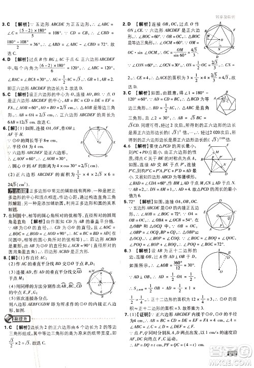 开明出版社2021版初中必刷题数学九年级下册BS北师大版答案