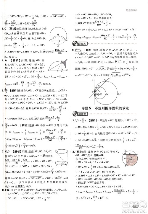 开明出版社2021版初中必刷题数学九年级下册BS北师大版答案