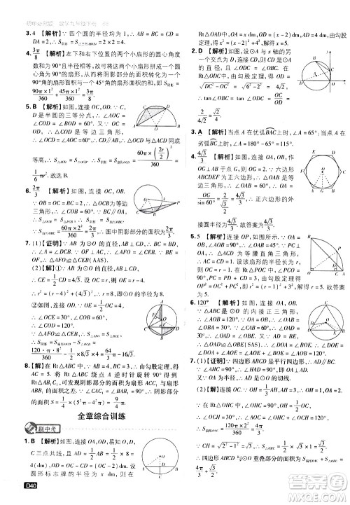 开明出版社2021版初中必刷题数学九年级下册BS北师大版答案