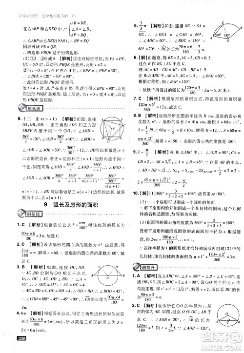 开明出版社2021版初中必刷题数学九年级下册BS北师大版答案