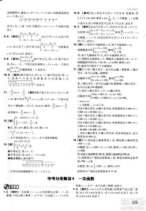 开明出版社2021版初中必刷题数学九年级下册BS北师大版答案