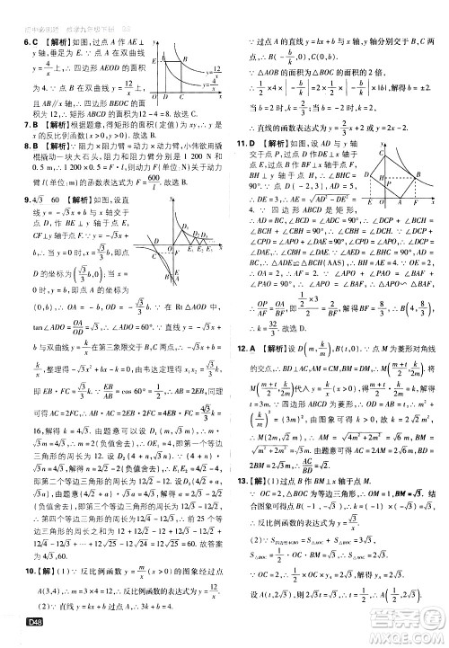 开明出版社2021版初中必刷题数学九年级下册BS北师大版答案