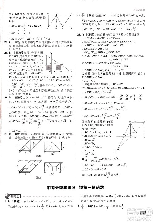 开明出版社2021版初中必刷题数学九年级下册BS北师大版答案