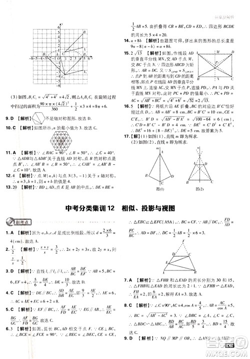 开明出版社2021版初中必刷题数学九年级下册BS北师大版答案 开明出版社2021版初中必刷题数学九年级下册BS北师大版答案