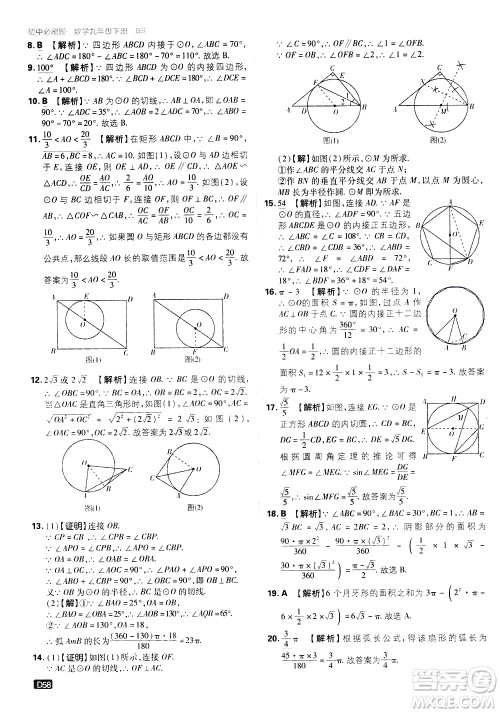 开明出版社2021版初中必刷题数学九年级下册BS北师大版答案 开明出版社2021版初中必刷题数学九年级下册BS北师大版答案