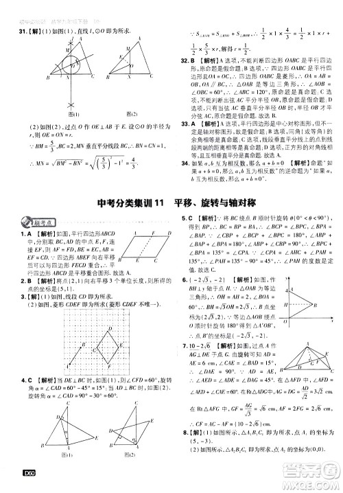 开明出版社2021版初中必刷题数学九年级下册BS北师大版答案