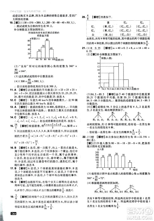 开明出版社2021版初中必刷题数学九年级下册BS北师大版答案 开明出版社2021版初中必刷题数学九年级下册BS北师大版答案