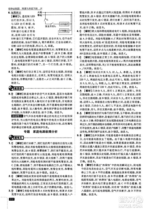 开明出版社2021版初中必刷题物理九年级下册JK教科版答案 开明出版社2021版初中必刷题物理九年级下册JK教科版答案