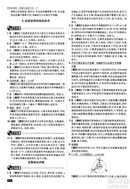 开明出版社2021版初中必刷题物理九年级下册JK教科版答案 开明出版社2021版初中必刷题物理九年级下册JK教科版答案