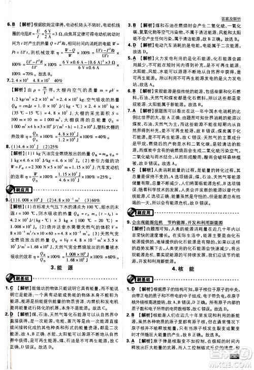 开明出版社2021版初中必刷题物理九年级下册JK教科版答案 开明出版社2021版初中必刷题物理九年级下册JK教科版答案