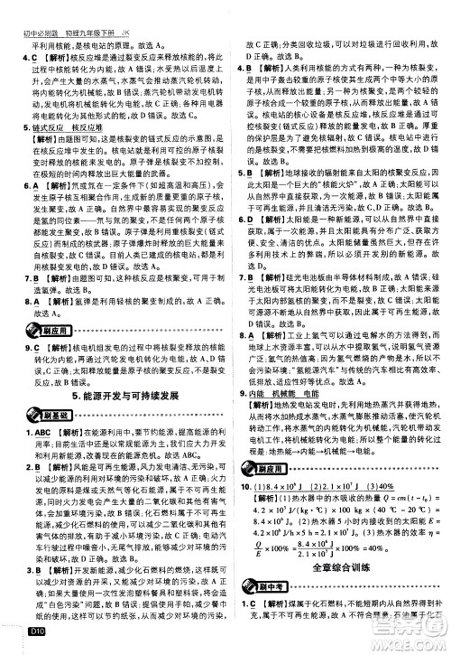 开明出版社2021版初中必刷题物理九年级下册JK教科版答案 开明出版社2021版初中必刷题物理九年级下册JK教科版答案