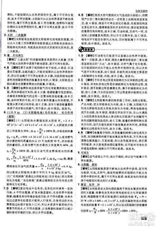 开明出版社2021版初中必刷题物理九年级下册JK教科版答案 开明出版社2021版初中必刷题物理九年级下册JK教科版答案