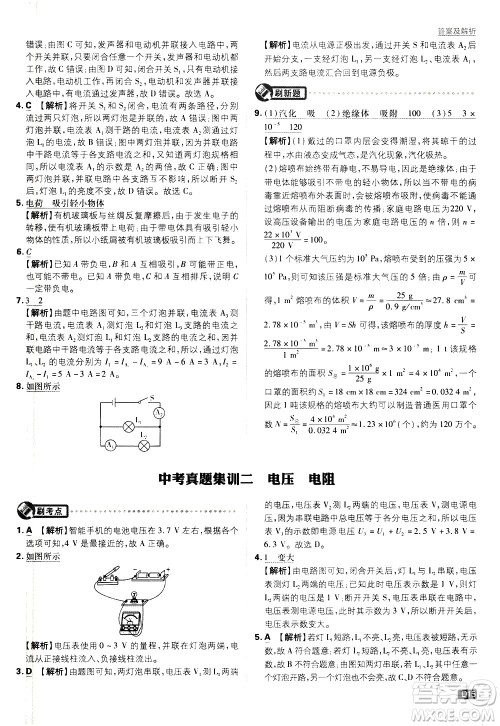 开明出版社2021版初中必刷题物理九年级下册JK教科版答案