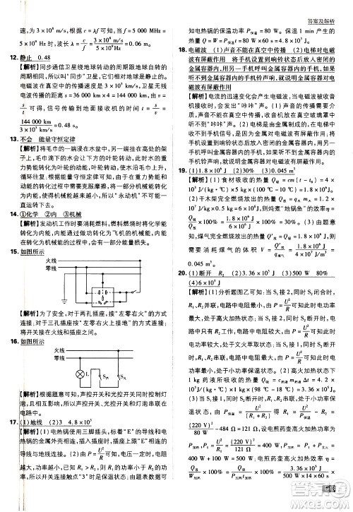 开明出版社2021版初中必刷题物理九年级下册JK教科版答案