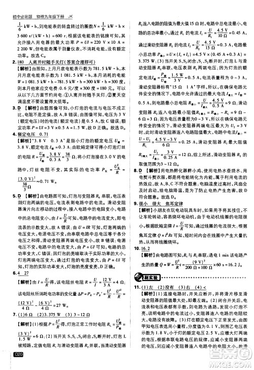 开明出版社2021版初中必刷题物理九年级下册JK教科版答案 开明出版社2021版初中必刷题物理九年级下册JK教科版答案