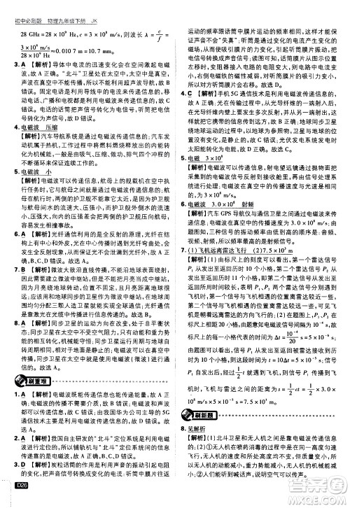 开明出版社2021版初中必刷题物理九年级下册JK教科版答案 开明出版社2021版初中必刷题物理九年级下册JK教科版答案