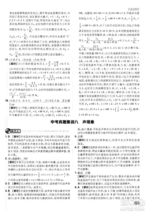 开明出版社2021版初中必刷题物理九年级下册JK教科版答案 开明出版社2021版初中必刷题物理九年级下册JK教科版答案