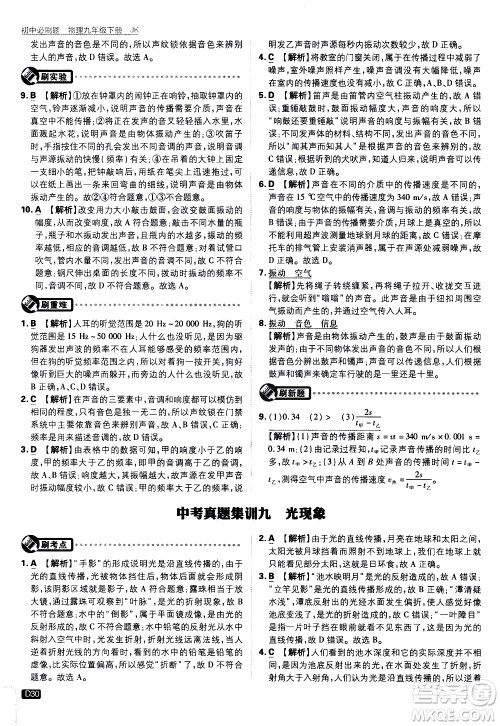 开明出版社2021版初中必刷题物理九年级下册JK教科版答案 开明出版社2021版初中必刷题物理九年级下册JK教科版答案