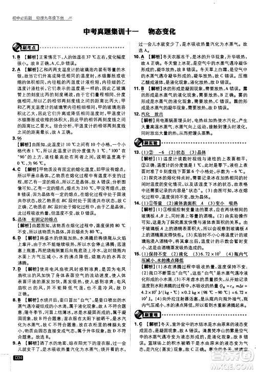开明出版社2021版初中必刷题物理九年级下册JK教科版答案 开明出版社2021版初中必刷题物理九年级下册JK教科版答案