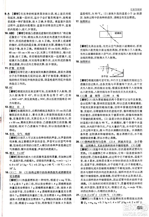 开明出版社2021版初中必刷题物理九年级下册JK教科版答案