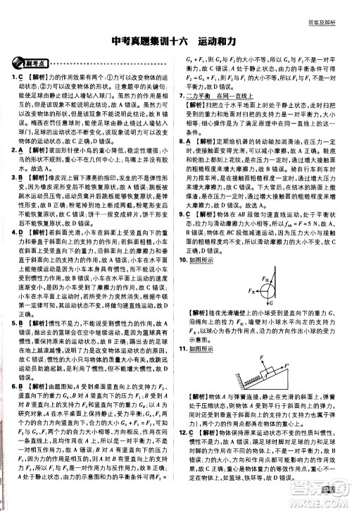 开明出版社2021版初中必刷题物理九年级下册JK教科版答案 开明出版社2021版初中必刷题物理九年级下册JK教科版答案