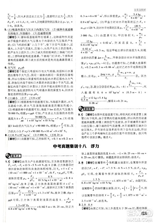 开明出版社2021版初中必刷题物理九年级下册JK教科版答案 开明出版社2021版初中必刷题物理九年级下册JK教科版答案