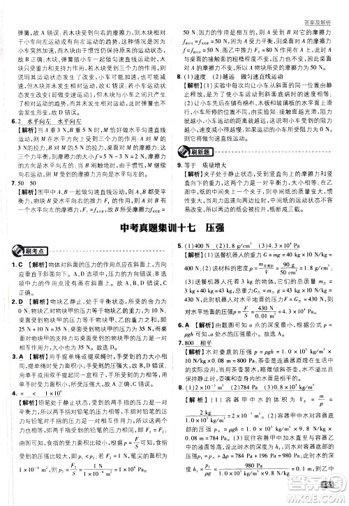 开明出版社2021版初中必刷题物理九年级下册JK教科版答案 开明出版社2021版初中必刷题物理九年级下册JK教科版答案