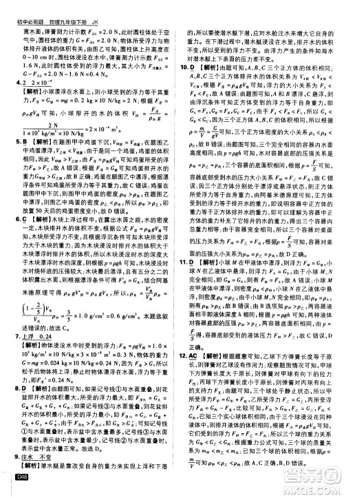 开明出版社2021版初中必刷题物理九年级下册JK教科版答案 开明出版社2021版初中必刷题物理九年级下册JK教科版答案