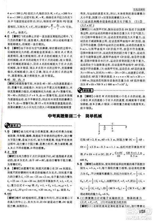 开明出版社2021版初中必刷题物理九年级下册JK教科版答案