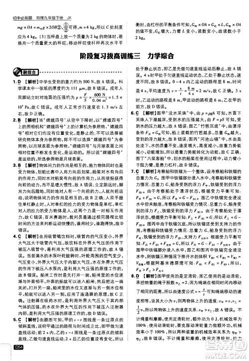 开明出版社2021版初中必刷题物理九年级下册JK教科版答案 开明出版社2021版初中必刷题物理九年级下册JK教科版答案