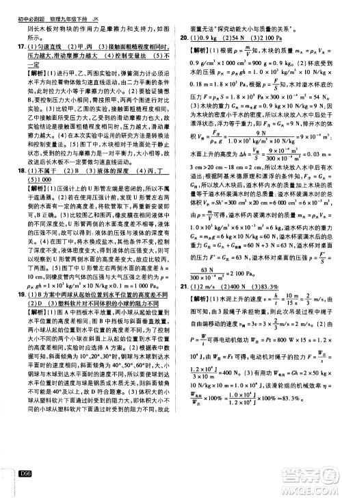 开明出版社2021版初中必刷题物理九年级下册JK教科版答案