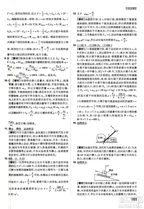 开明出版社2021版初中必刷题物理九年级下册JK教科版答案 开明出版社2021版初中必刷题物理九年级下册JK教科版答案
