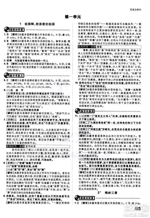 开明出版社2021版初中必刷题语文九年级下册RJ人教版答案 开明出版社2021版初中必刷题语文九年级下册RJ人教版答案