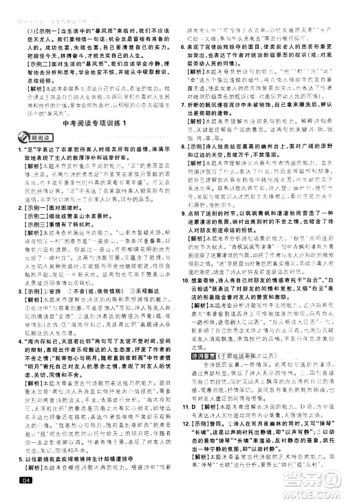 开明出版社2021版初中必刷题语文九年级下册RJ人教版答案 开明出版社2021版初中必刷题语文九年级下册RJ人教版答案