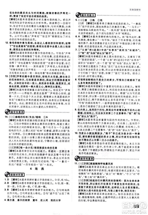 开明出版社2021版初中必刷题语文九年级下册RJ人教版答案 开明出版社2021版初中必刷题语文九年级下册RJ人教版答案